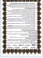 انجمن-تابلوهای-برق-ایران-96_Page_2