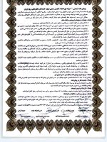 انجمن-تابلوهای-برق-ایران-96_Page_2